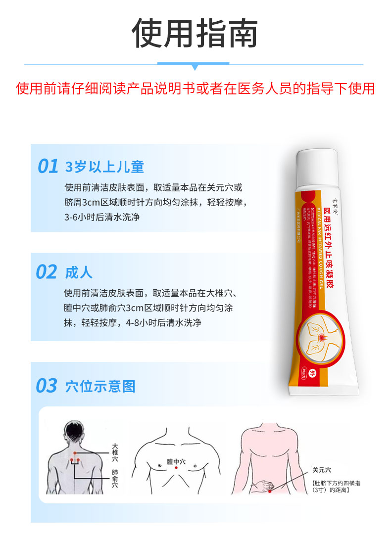 【醫用遠紅外止咳凝膠】-詳情_09.jpg