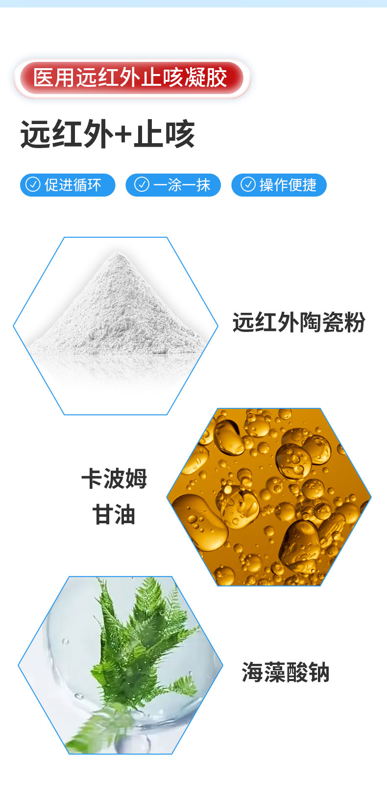 【醫用遠紅外止咳凝膠】-詳情_05.jpg