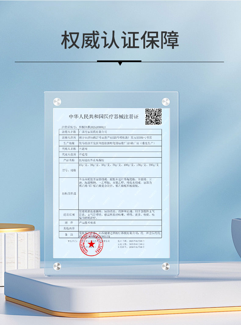 【醫用遠紅外止咳凝膠】-詳情_06.jpg
