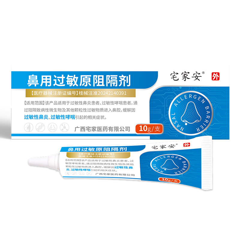 鼻用過敏原阻隔劑-(3).jpg