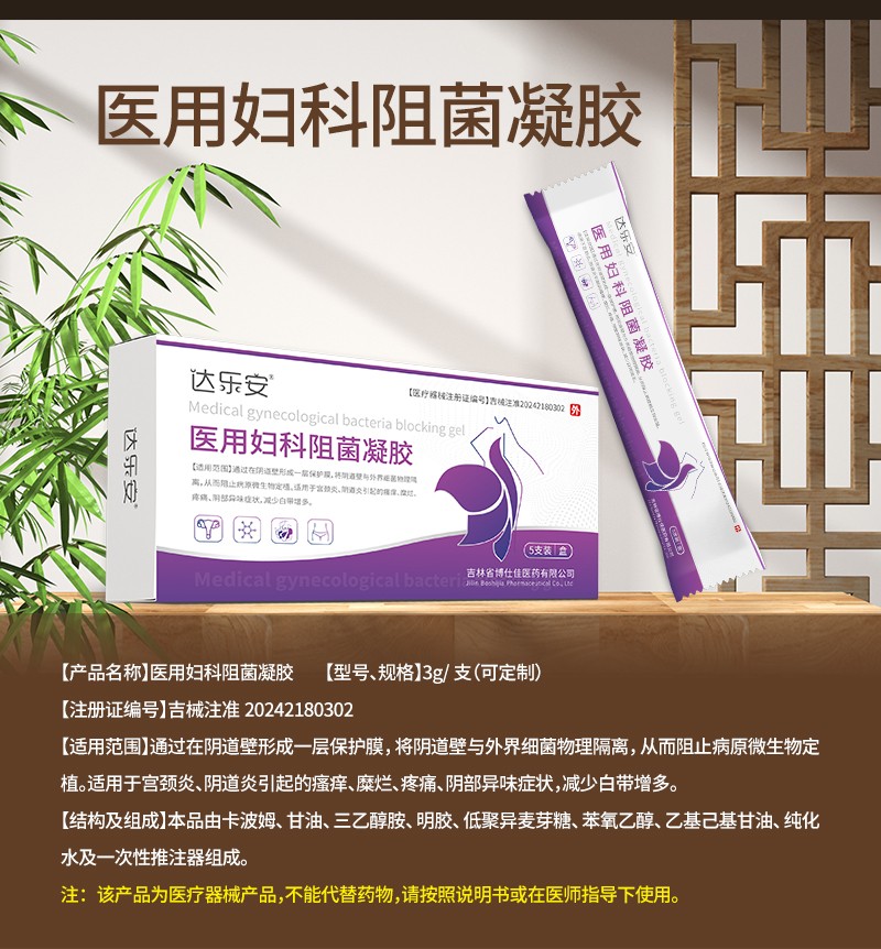 醫用婦科阻菌凝膠-詳情.jpg