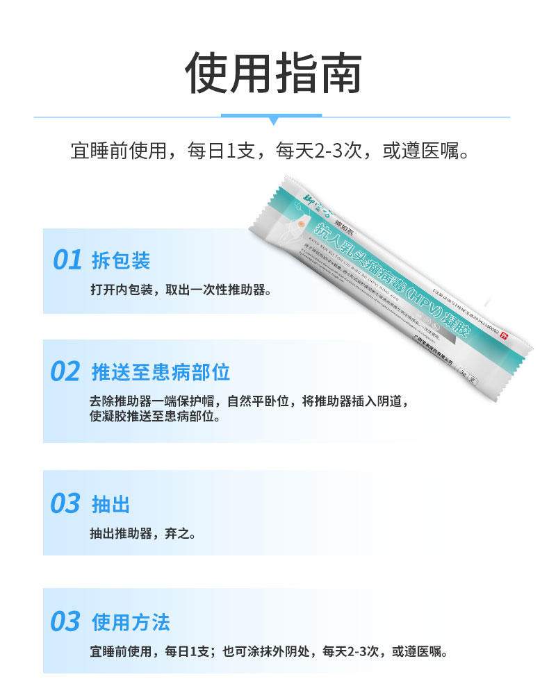 513【抗人乳頭瘤病毒（HPV）凝膠】-詳情_07.jpg