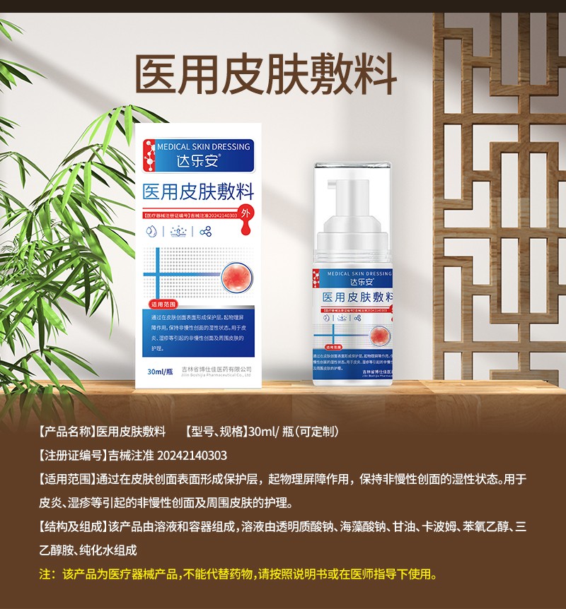 醫(yī)用皮膚敷料-詳情.jpg