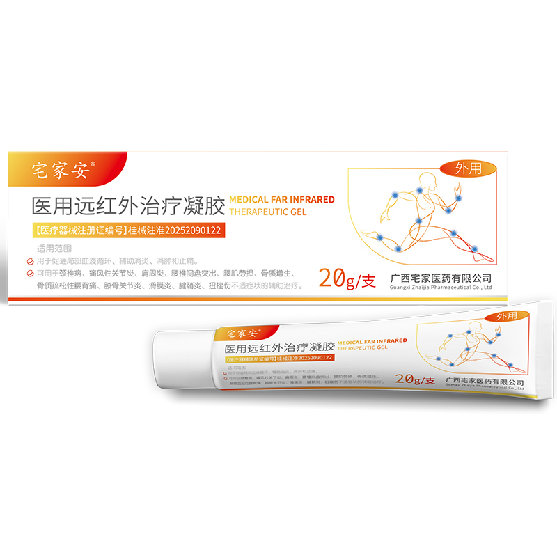 遠(yuǎn)紅外治療凝膠.jpg