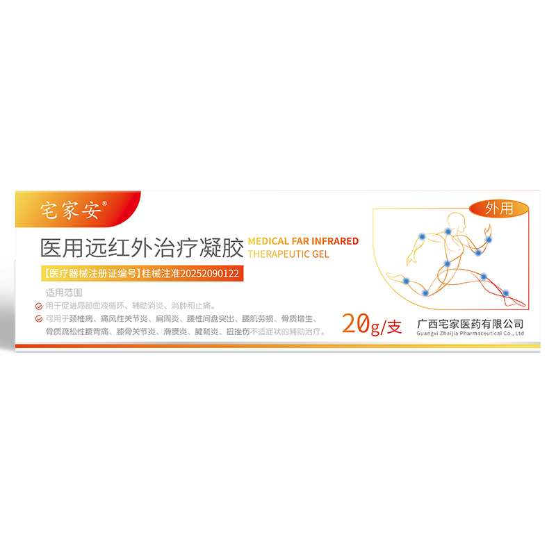遠(yuǎn)紅外治療凝膠1.jpg