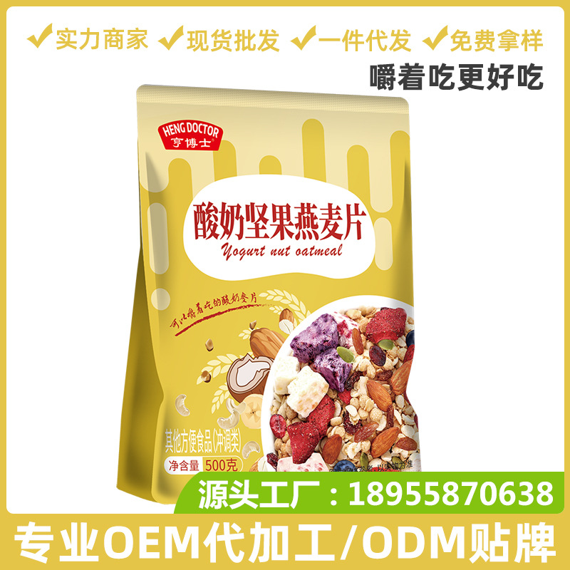 酸奶堅果燕麥片源頭工廠,資質批文齊全支持來樣代工