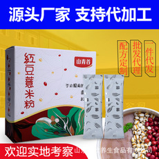 紅豆薏米粉 粉貼牌OEM/ODM
