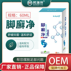 腳癬凈OEM代加工