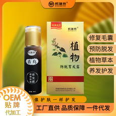 植物防脫育發露液代加工貼牌OEM/ODM