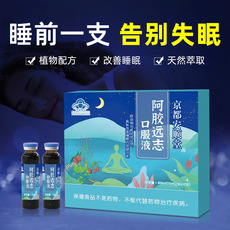 阿膠遠志口服液OEM/ODM代加工 阿膠遠志口服液OEM/ODM代加工