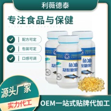 魚油凝膠糖果貼牌OEM/ODM