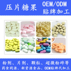 壓片糖果保健食品OEM代加工