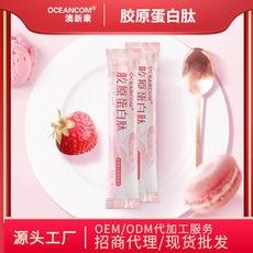 膠原蛋白粉可OEM/ODM代工