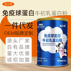 免疫球蛋白牛初乳蛋白質粉代加工貼牌OEM/ODM