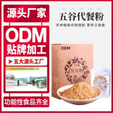 辦公室五谷代餐粉OEM代加工