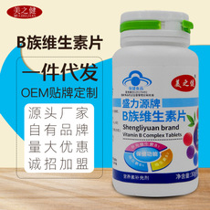 美之健盛力源牌B族維生素片代加工貼牌OEM/ODM