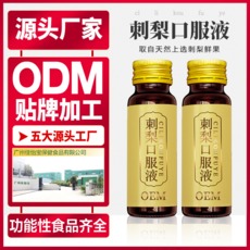 抗果糖養顏刺梨飲品OEM代加工