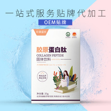 膠原蛋白肽代加工生產(chǎn)?客戶都認(rèn)可!品質(zhì)好