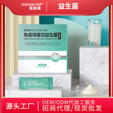 澳新康免疫球蛋白 成人益生菌OEM/ODM定制代加工