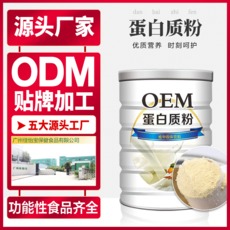 中老年營養蛋白粉可OEM/ODM代工