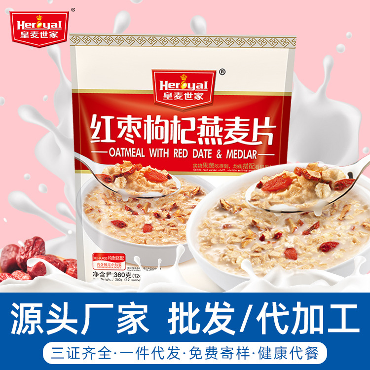 紅棗枸杞燕麥片360g即食營養代餐OEM代加工