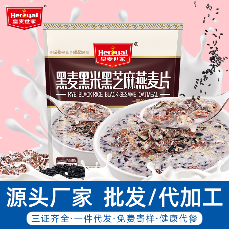 黑麥黑米黑芝麻燕麥片360g即食營養早餐OEM/ODM代加工