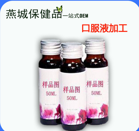 膠原蛋白口服液OEM/ODM定制代加工
