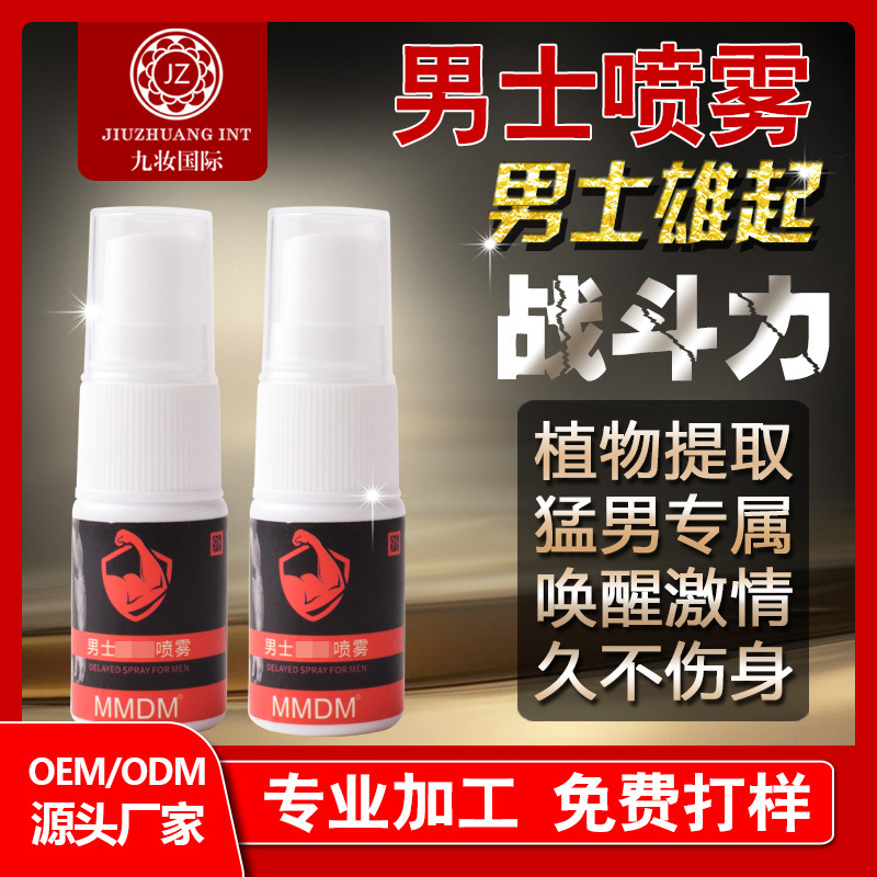 外用男士噴霧延液 貼牌定制代加工