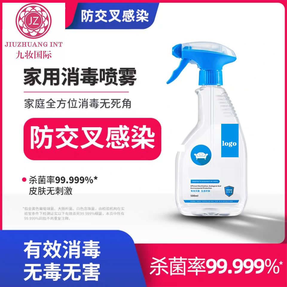 75酒精噴霧消毒 貼牌定制代加工