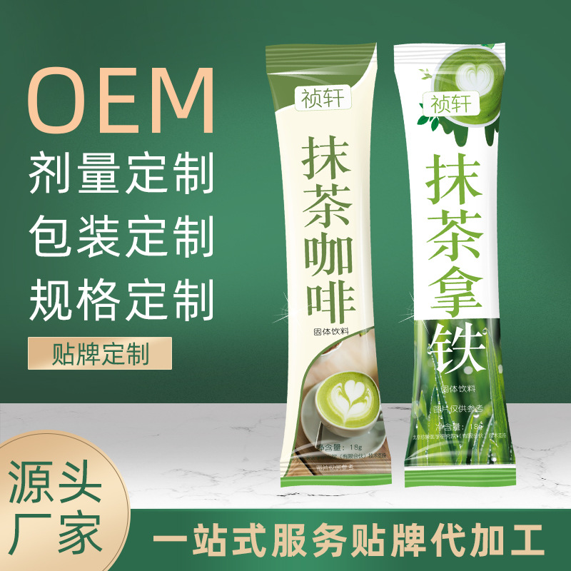 抹茶拿鐵貼牌OEM/ODM代加工