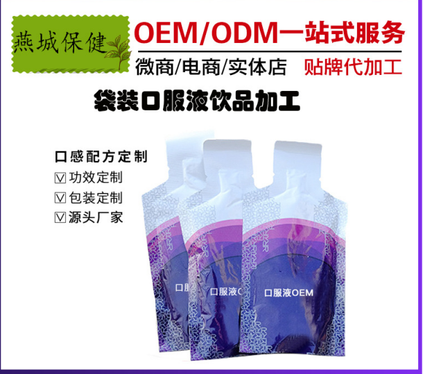 果蔬植物蛋白口服液代加工貼牌OEM/ODM