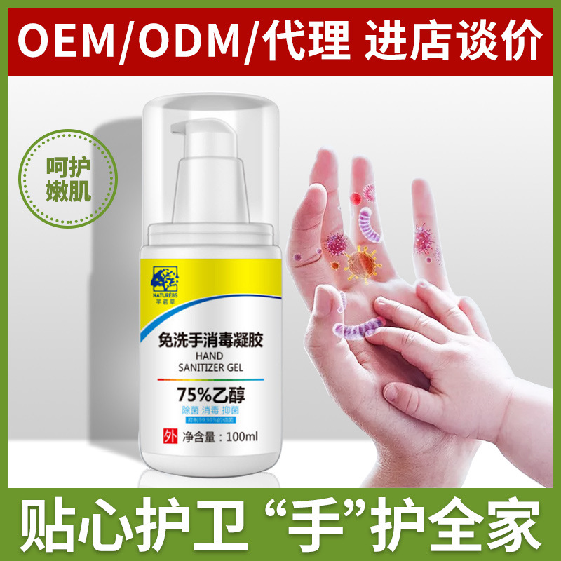 芊茗草免洗手消毒凝膠貼牌定制代加工