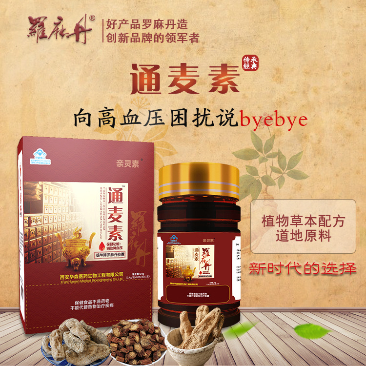 親靈素通麥素膠囊OEM代加工