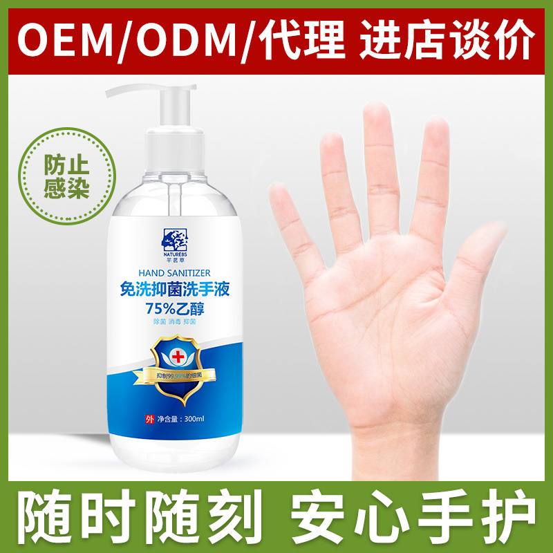 芊茗草免洗抑菌洗手液OEM/ODM代加工