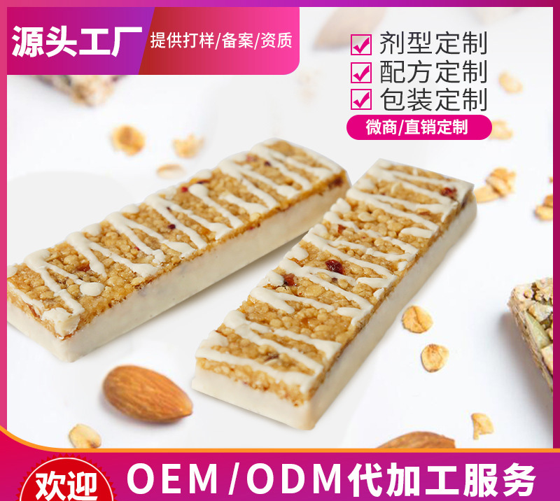 燕窩酸奶蛋白棒谷物OEM/ODM代加工