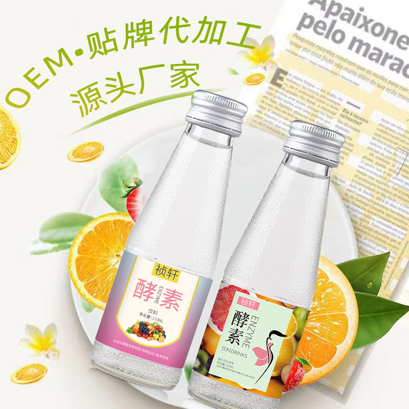 復(fù)合果蔬酵素飲貼牌代加工貼牌OEM/ODM
