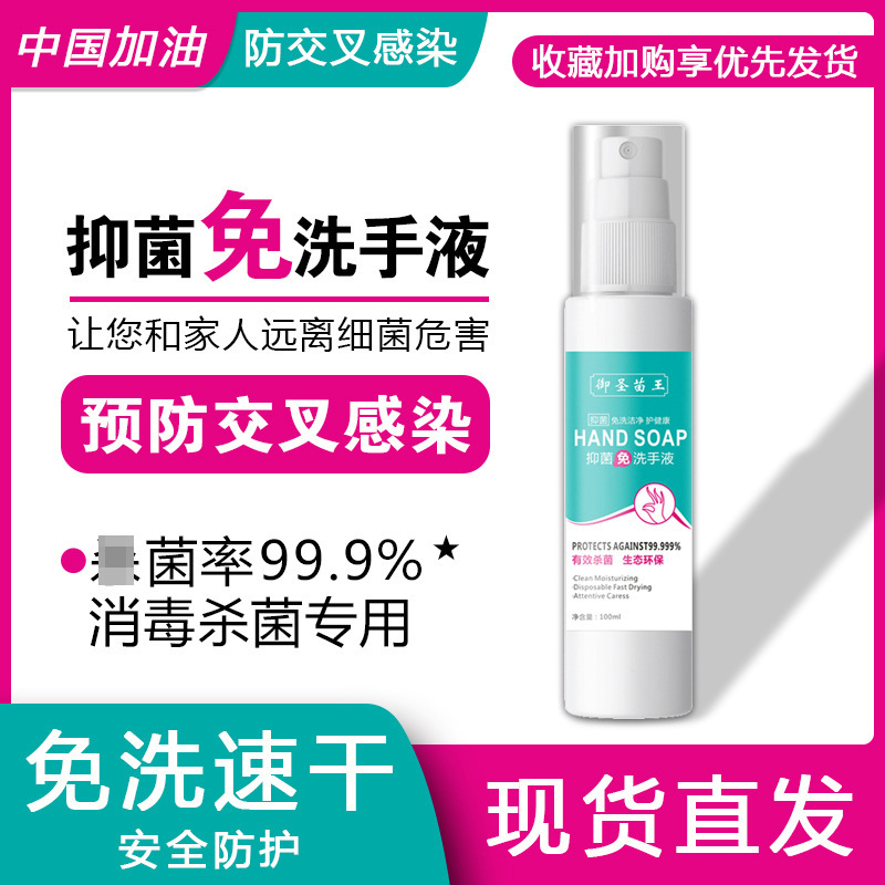 不含酒精免洗一菌洗手液消毒液代加工貼牌OEM/ODM