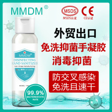 不含酒精免洗手消毒凝膠OEM/ODM定制代加工