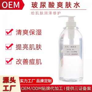 玻尿酸爽膚水可OEM/ODM代工