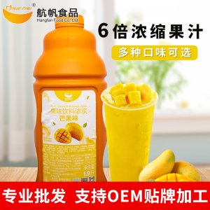 航帆芒果汁飲料濃縮果汁OEM代加工