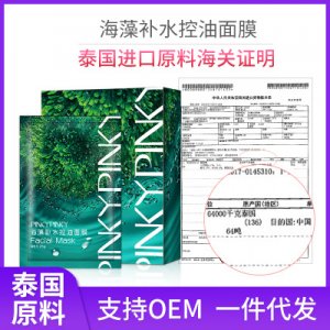 繽肌泰國海藻面膜OEM/ODM定制代加工