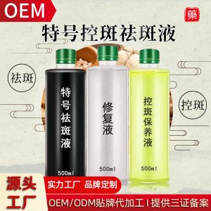 特號祛斑液修復液OEM/ODM代加工