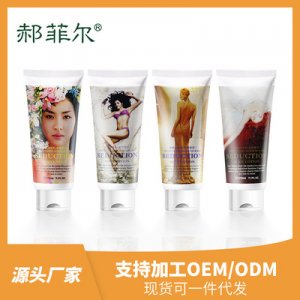 郝菲爾香氛潤體乳 貼牌定制代加工