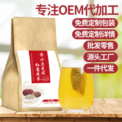 赤小豆紅豆薏米茶貼牌OEM/ODM