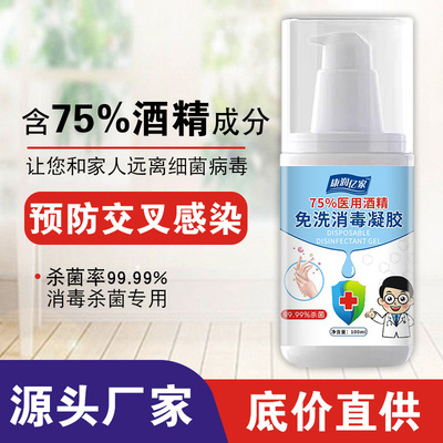 免洗手消毒凝膠家庭裝貼牌OEM/ODM