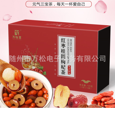 萬松堂紅棗桂圓枸杞茶貼牌定制代加工