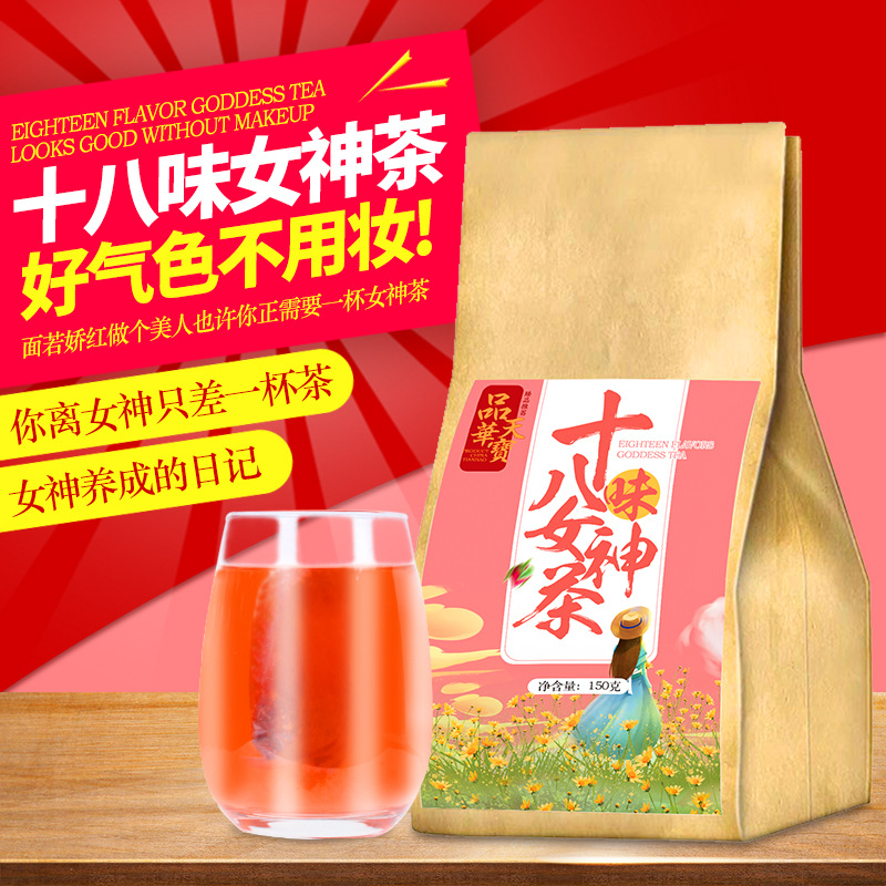 十八味女神茶紅潤女人八寶花茶OEM代加工
