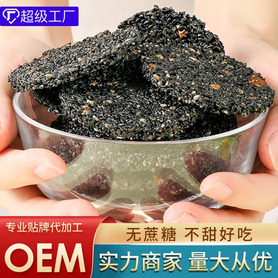 無蔗糖黑芝麻餅脆酥餅干OEM代加工