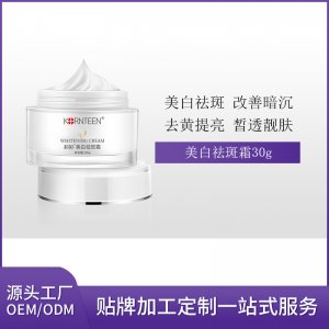 科婷美白祛斑霜OEM/ODM代加工