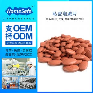 婦科泡騰片OEM代加工